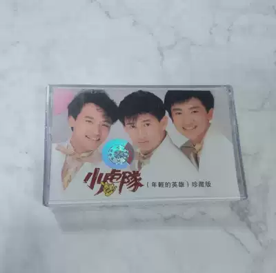 Out of print Tape brand new undismantled Little Tigers Tape Gold song selection collection collection Walkman tape cassette