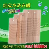 Camphor wood washboard fragrant wood laundry number washboard plus solid board thickness size household washboard not moldy and not clothy