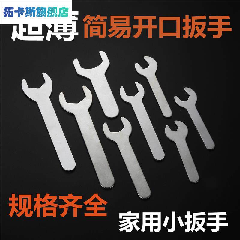 Opening Wrench 8-10-12-14 ultra-thin mirror Single head fork Lip Wrench Universal Simple Steam Repair Tool Suit-Taobao