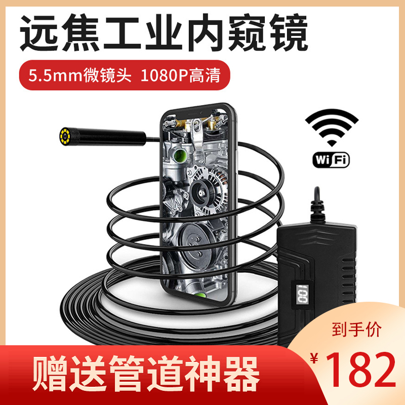 Long-focus endoscope High-quality camera head Industrial pipeline Car engine unlock Auto repair repair Mobile phone WiFi