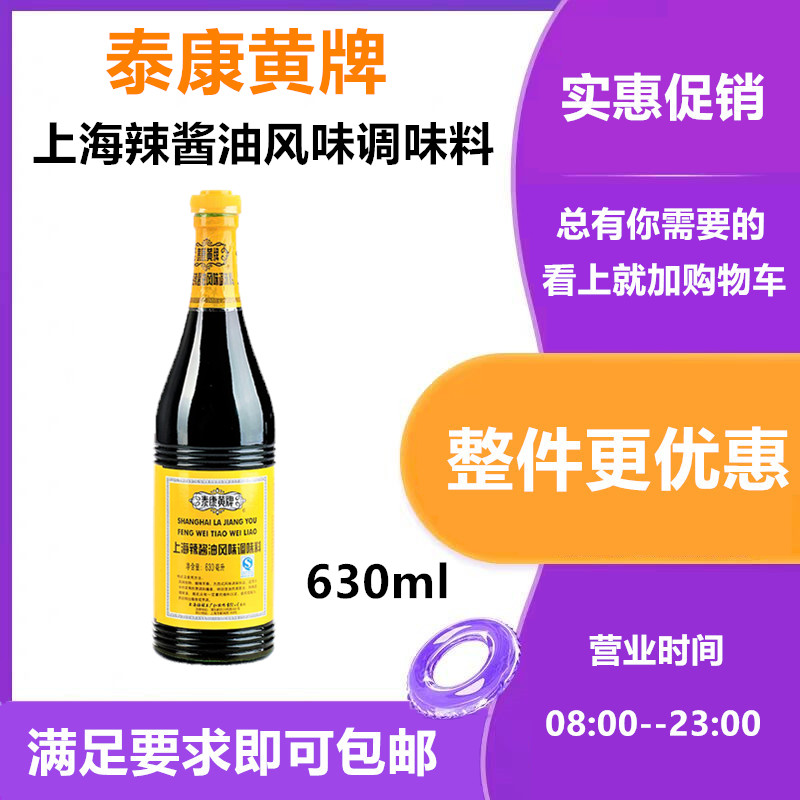 Merlin Taicang yellow card Shanghai spicy soy sauce flavor 630ml * 1 bottle of chicken steak pork chicory with mixed pasta sauce