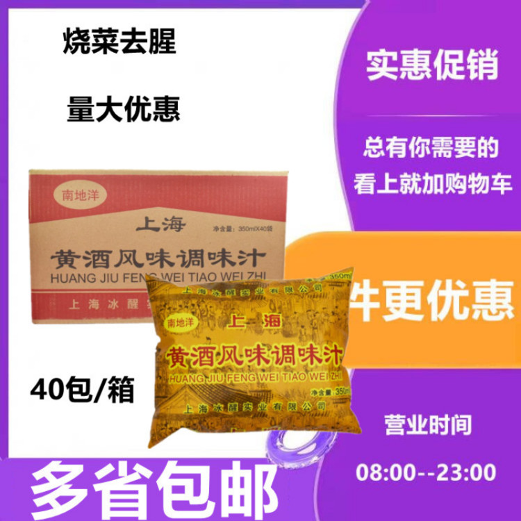 South Earth Yellow Wine Flavor Sauce 350ml * 40 Bagged Baiting Glutinous Clear Lake Rice Shanghai Cook Whole Box Free Mail