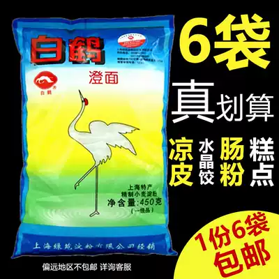 1 portion 6 bags of white crane noodles 450g wheat starch flour crystal shrimp dumpling powder ice skin moon cake raw materials