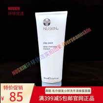 American Nuskin as a new face cream mask cleaning oil control to yellowing to improve skin tone claypack