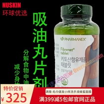 South Korea Ruxin Nuskin oil pills New Formula 180 oil-absorbing greasy tablets