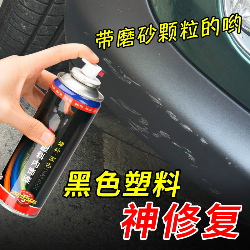 Car plastic parts refurbishment reducing agent black scratch repair artifact car bumper wheel eyebrow white hard interior wax