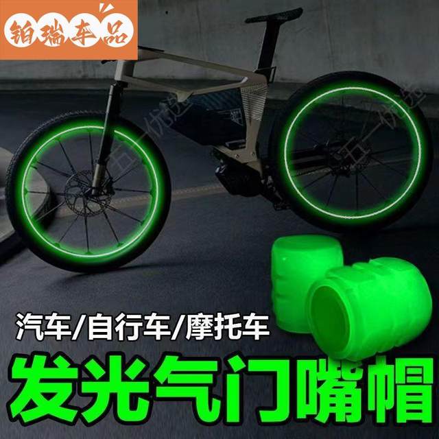 Glow-in-the-dark valve cap ອຸປະກອນເສີມລົດຖີບພູເຂົາ ເຄື່ອງຈັກໄຟຟ້າ ລົດຈັກໄຟຟ້າ ທົ່ວໄປ ເຄື່ອງຕົບແຕ່ງ