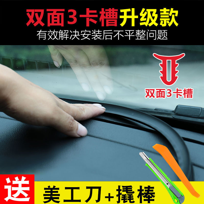 Car front windshield center console instrument panel gap abnormal sound firewall car rubber strip sealing strip soundproof cotton
