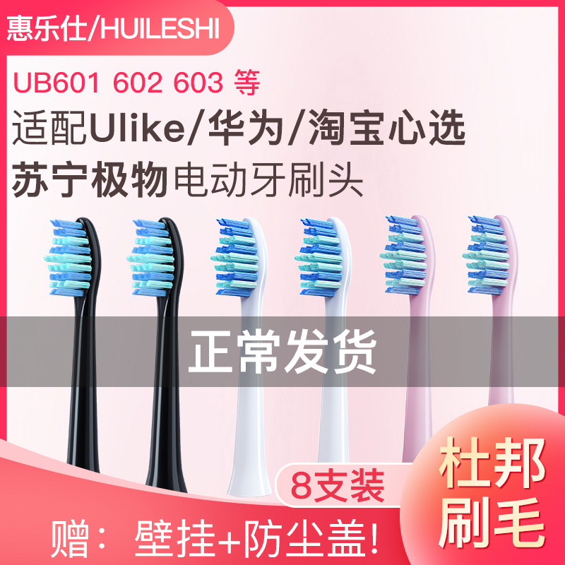 Adapt to ulike Liberty Huawei HiLink Taobao Heart Select Suning Jiwu Electric Toothbrush Head Universal Replacement