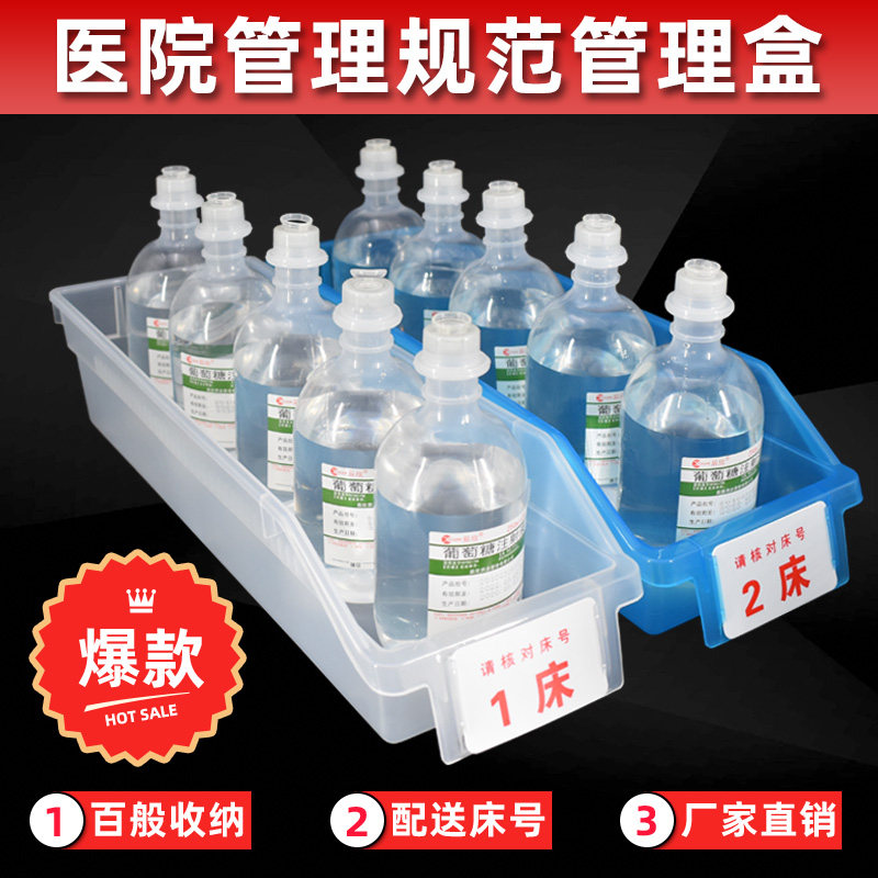 医院用输液盒收纳筐病房护理摆药盒库房6s管理分格装长方形塑料盒