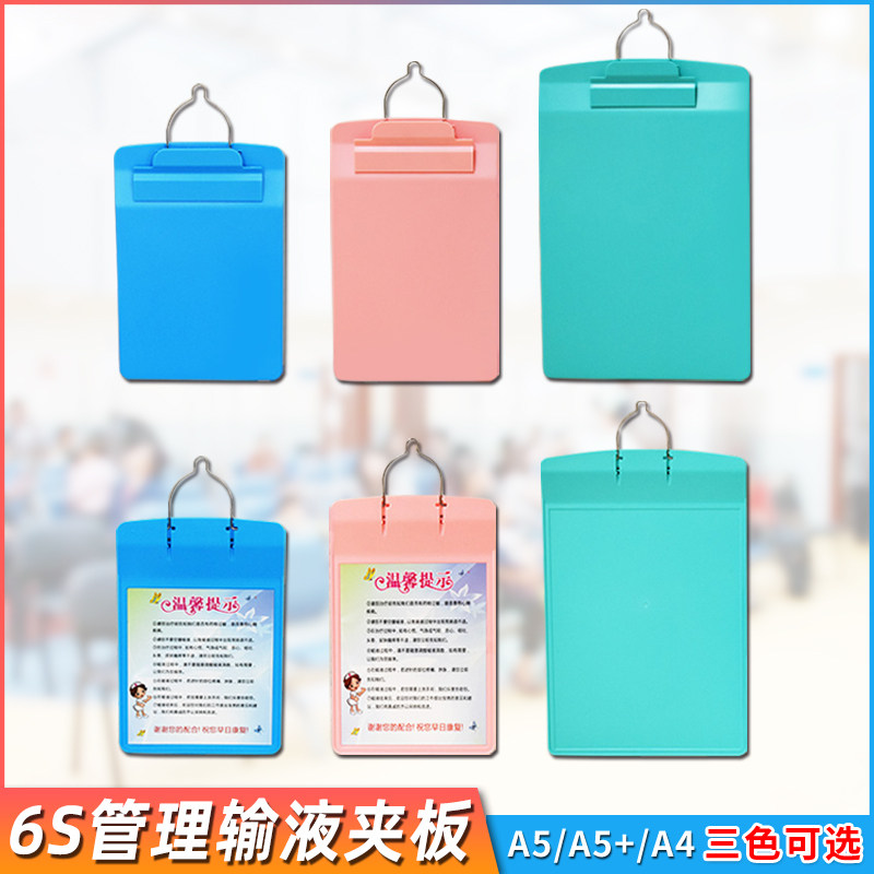 医院病房用输液卡夹板A5登记挂牌巡查视卡悬文件写字垫塑料6s管理