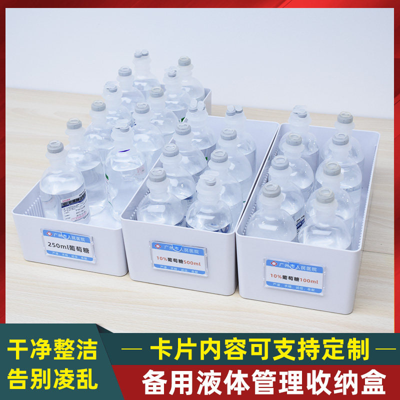医用输液盒收纳筐桌面物品分格整理盒单层可移动纯色简约塑料储物