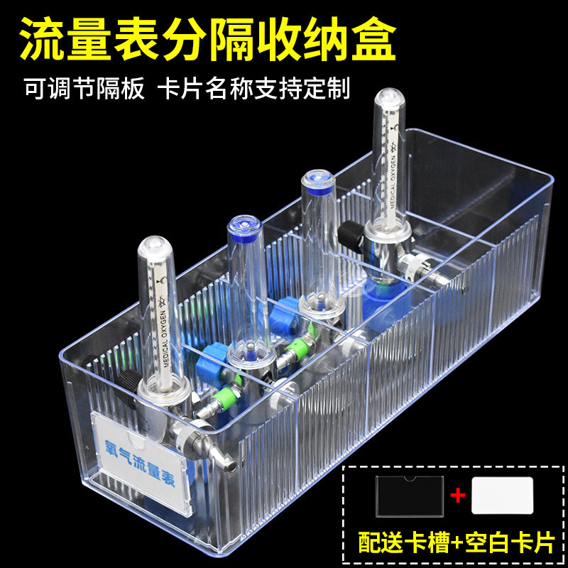 医院6s管理氧气流量表分隔格收纳盒湿化瓶分类整理塑料输液摆药筐