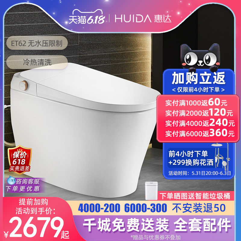 Huida Intelligent Toilet Bathroom Low Water Pressure Fully Automatic Electric Remote Control One-piece Official Flagship Toilet ET62