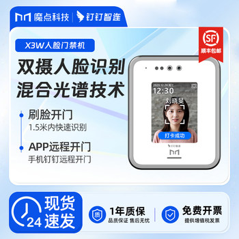 Magic point x3w dingtalk system face access control machine