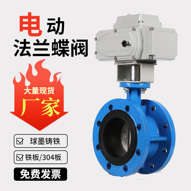 D941X-16 Electric flange butterfly valve Electric butterfly valve DN50 65 80 100 125 150-1000