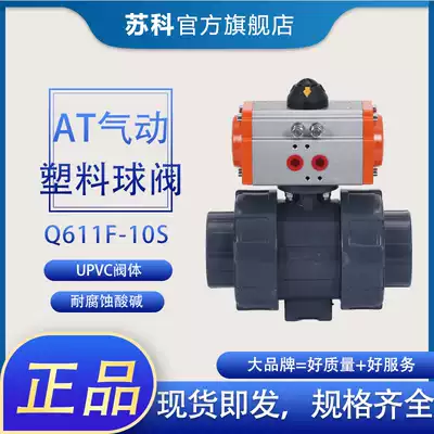 Q611-10S pneumatic plastic ball valve pneumatic UPVC ball valve pneumatic PVC ball valve double oil corrosion resistant ball valve