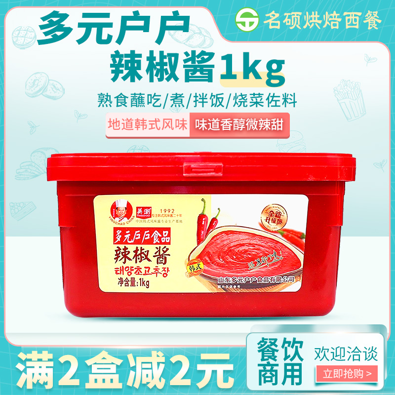 Multi-family Yingchao chili sauce household chili sauce Korean hot sauce Korean stone pot mix rice spicy fried rice cake 1kg