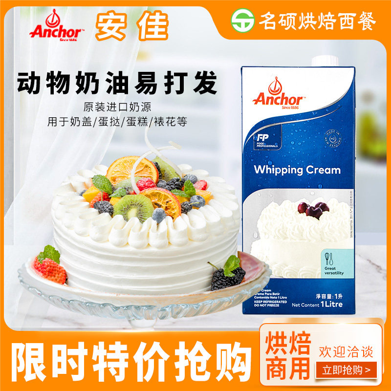 Angjia Light Milk Oil 1L New Zealand Import Animal Cream Egg Tart Cake Framed Fresh Cream Baking Raw Material