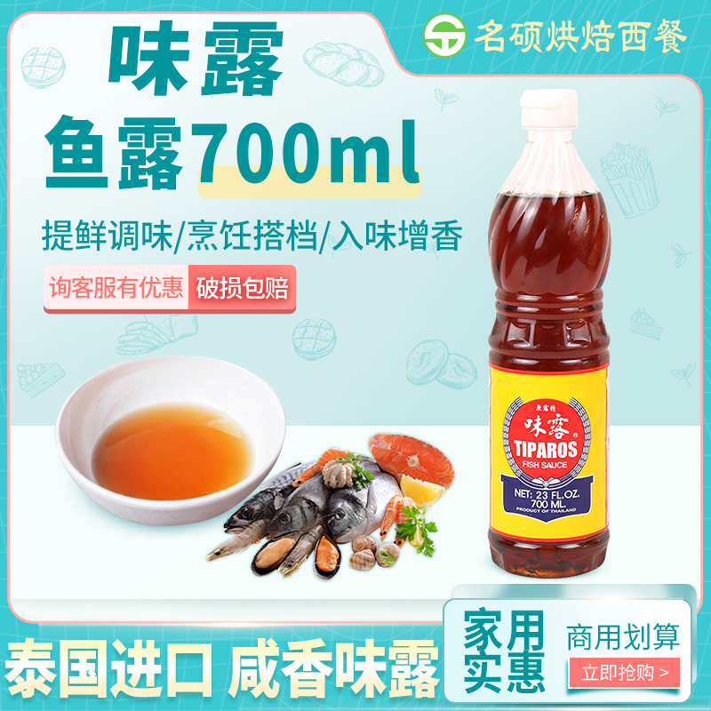 Taste Truffle Fish Dew Thai Imports 700ml Seasoned Juice Steamed Fish Winter Yin Soup Korea Sauerkraut Sauerkraut Accessories Thai