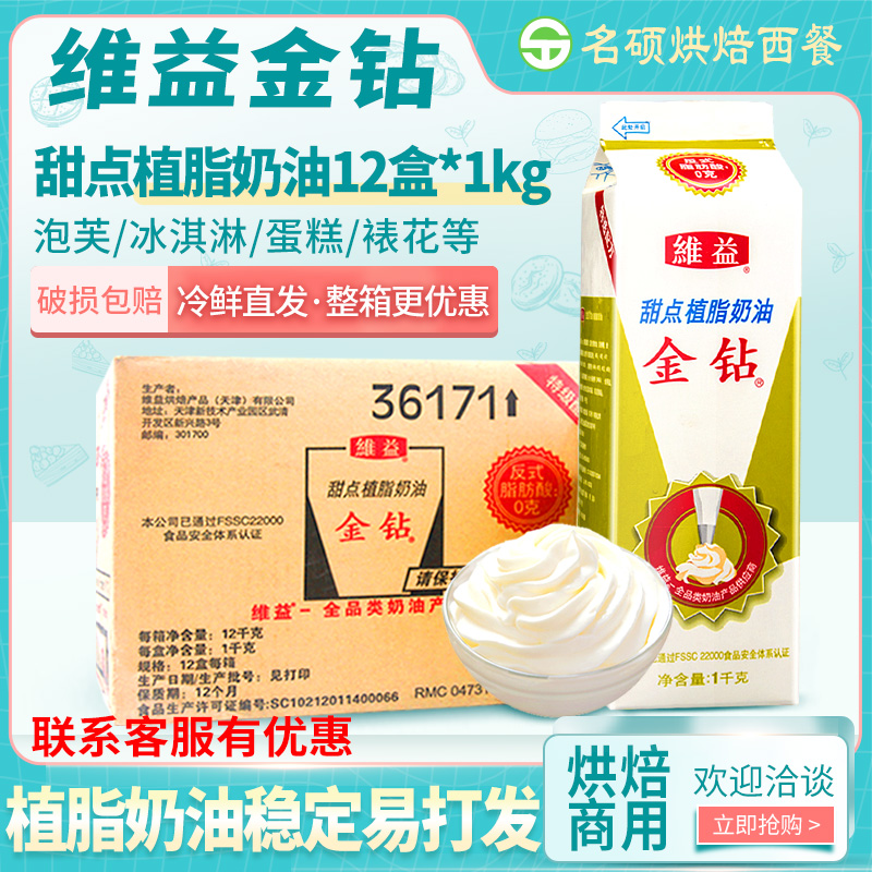 Viygin Drill Plant Cream Vegetal Fresh Cream Cake Framed Flower Cream Light Milk Dessert 1L* 12