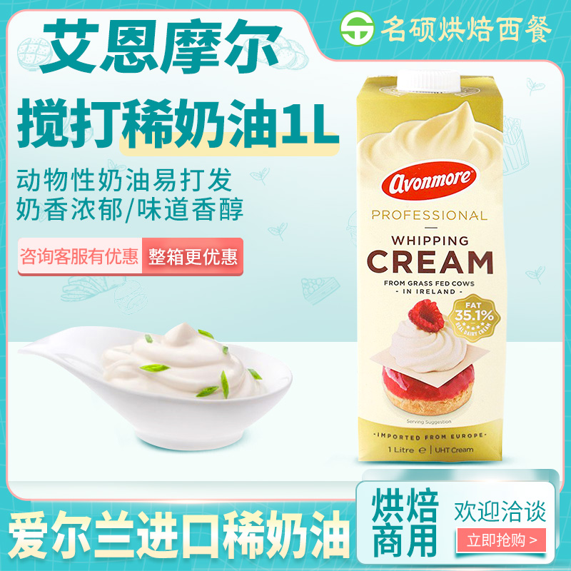 Ireland imports Aenmole Lean Cream 1L Animalic Milk Oil Cake Framed Flower Milk Tea Baking Raw