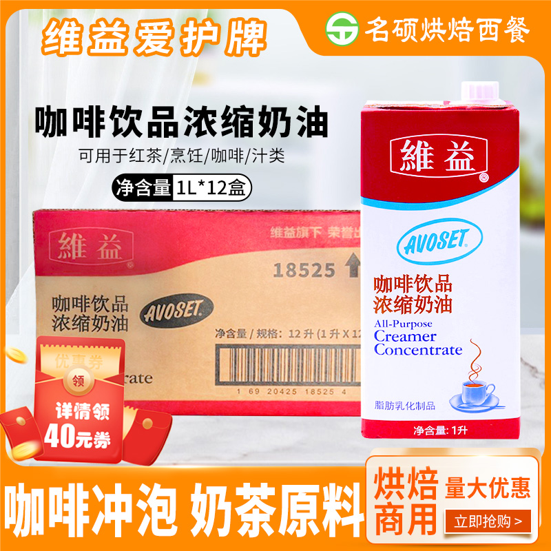 Care coffee milk concentrated fat cream 1L*12 full box of Venue Care Pass Coffee Drink Concentrated Milk Raw Materials