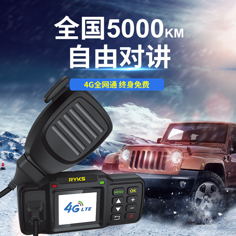 National walkie-talkie platform 4G vehicle radio on-board public network dual-mode handheld 5000 km outdoor motorcade