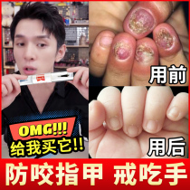 Bitter nail water quit eating hands children biting nails baby anti-eating hand artifact correction anti-biting finger water infants available