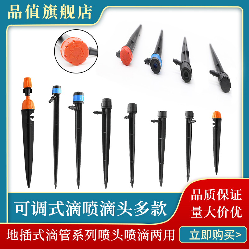 Adjustable water size to insert the dripper drip irrigation sprinkler micro sprinkler with 4 7 hair tube flower plate to insert the dripper