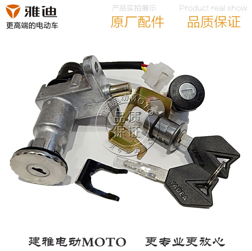 Yadi electric car Ruihu second generation 4860C original accessories power switch tail box seat cushion cover lock