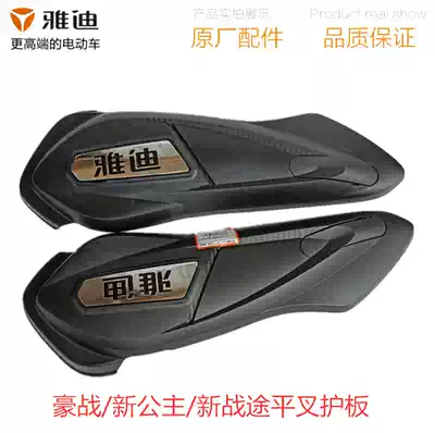 Yadi electric car new electric car Haozhan new battle princess rear swing frame left and right flat fork guard original