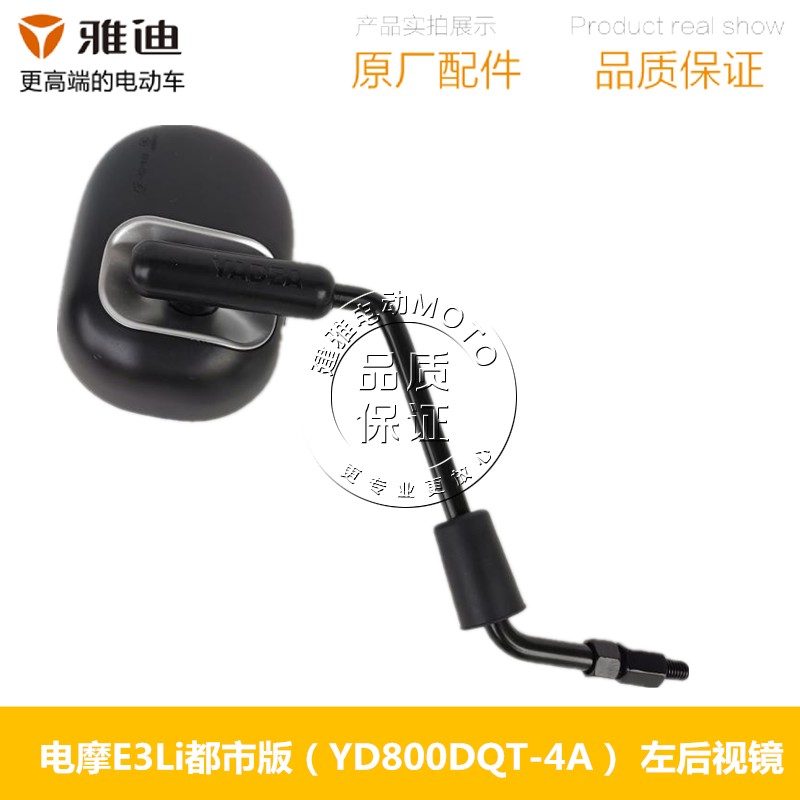 Jadie Electric Vehicle Electric Bottle Light Electric Motor Vehicle E3 (YD800DQT-4A) left and right rearview mirror original