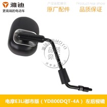 Jadie Electric Vehicle Electric Bottle Light Electric Moo E3 (YD800DQT-4A) left and right rearview mirror original