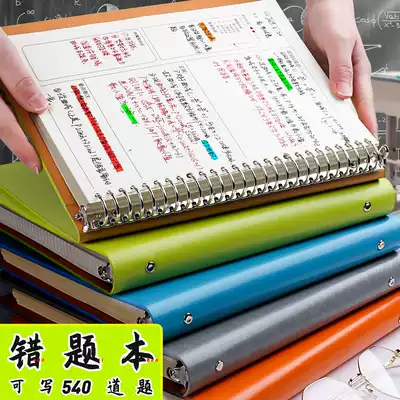 Wrong questions this thick postgraduate entrance examination college students error correction this loose-leaf detachable Elementary School junior high school students mathematics physics English B5 a full set of wrong questions to organize this civil service examination to correct the notebook