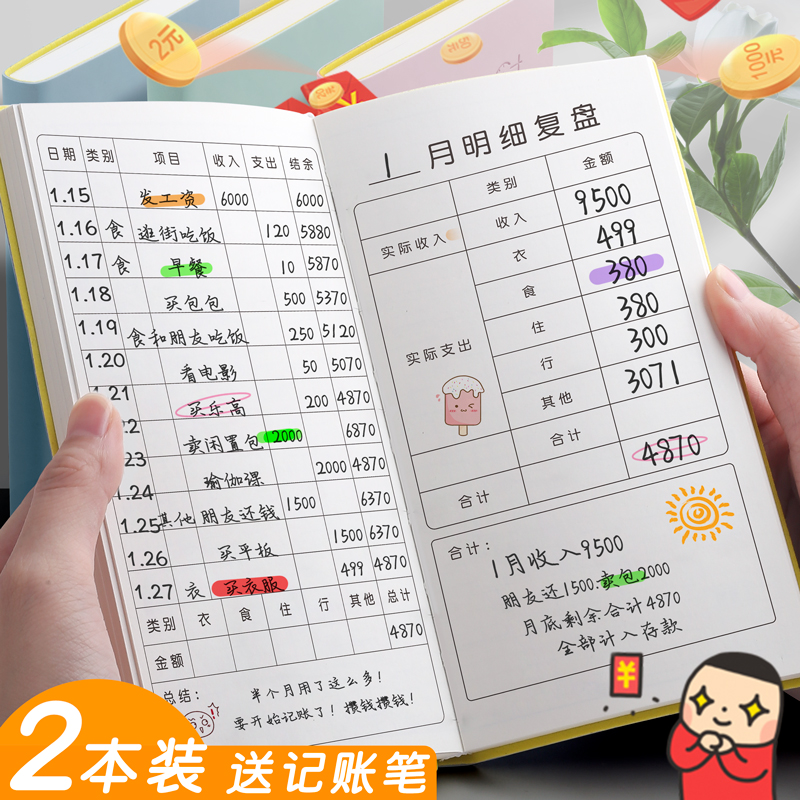 Carry-on bookkeeping, notebook, subsidiary ledger, family financial management notebook, daily sales bookkeeping, children's bookkeeping, purchase, marriage business bookkeeping, girl's lovely financial management, human relationship bookkeeping