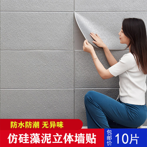 3D three-dimensional self-adhesive wall paste solid color imitation diatom mud wallpaper bedroom living room background wall decoration waterproof moisture-proof sticker