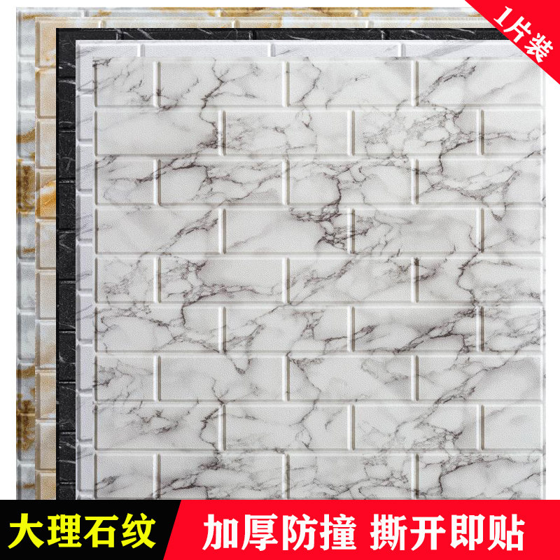 3d three-dimensional wall stickers marble self-adhesive wallpaper living room TV background wall decoration waterproof anti-collision stickers black