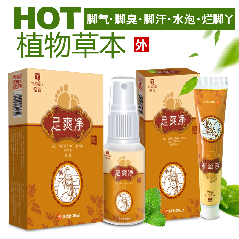 Foot gas spray Peeling Water Bubble Foot Gas Fungus Infection Sweaty Feet Smelly Feet Girl Hong Kong Feet