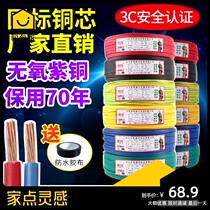 Wire flexible wire BVR4 2 5 square copper core 6 national standard pure copper home improvement household 1 5 multi-strand single-core cable copper wire