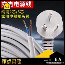 Wire plug with wire Wire cord Household power cord 2 3 core pure copper 1 5 2 5 square charging waterproof