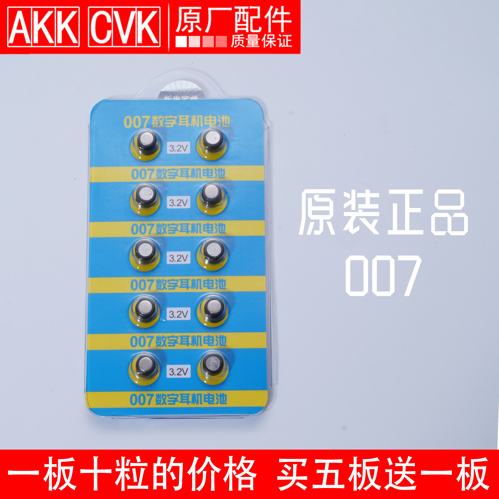 007 One to one 3 2v digital headset battery CVK458 headset battery 688 headset 698 button electronics 001
