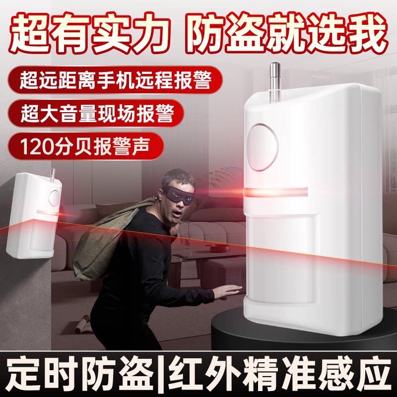 来人提醒感应器手机远程通知家用防盗报警看门远距离探测定时布防