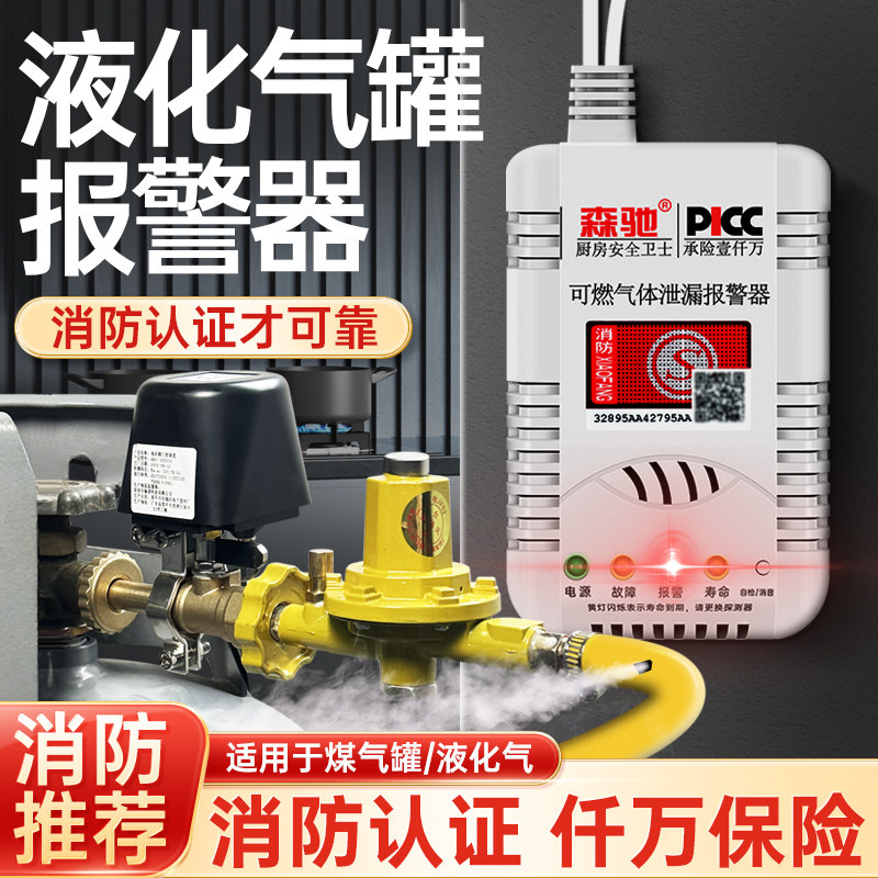 液化气罐报警器漏气安全阀家用自动断气阀电动阀门控制器切断阀