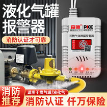 Liquefied gas tank alarm leakage safety valve household automatic gas shut-off valve electric valve controller shut-off valve