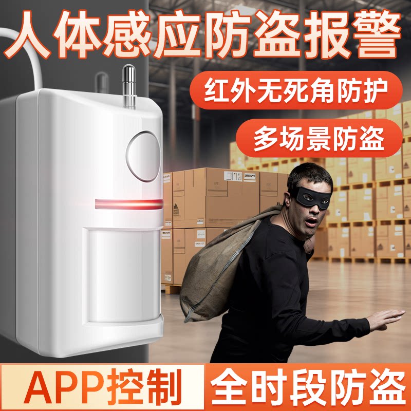 人体感应防盗报警器果园仓库地下室门上WiFi警报器无线超大声警铃