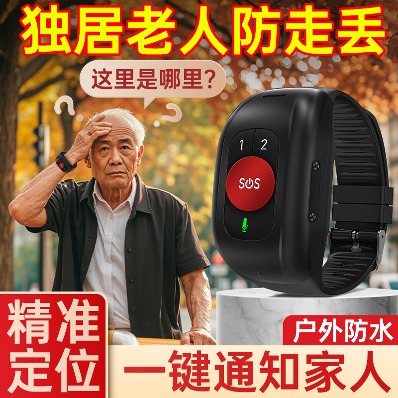 独居老人手环定位器防走失防摔倒一键呼叫报警器自动接听视频通话