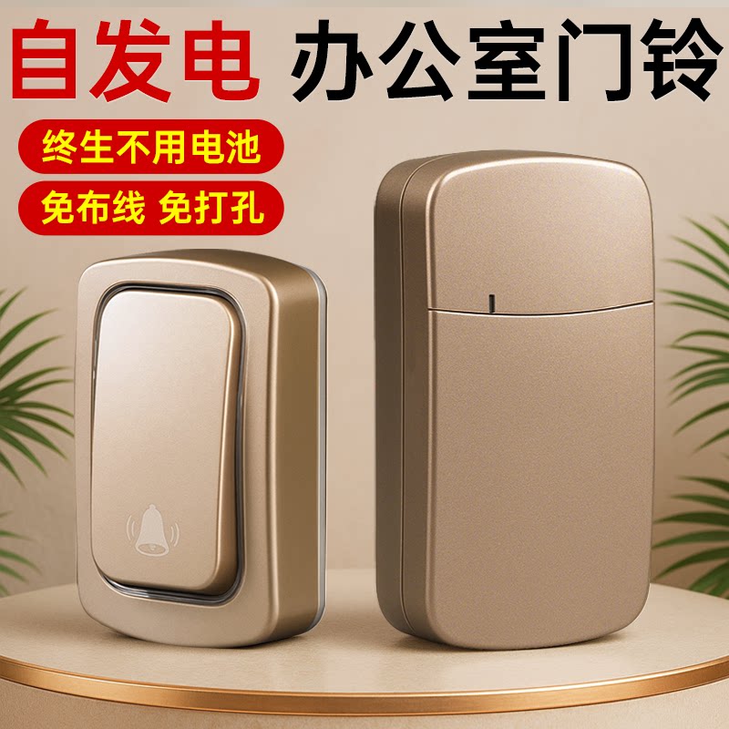 门铃办公室来人按铃呼叫器无线自发电商用款公司电子叮咚提示语音