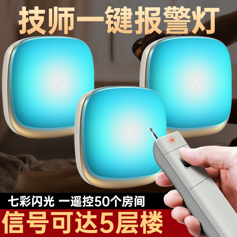 技师一键应急报警灯足浴按摩房间通知器远程紧急呼叫感应门玲