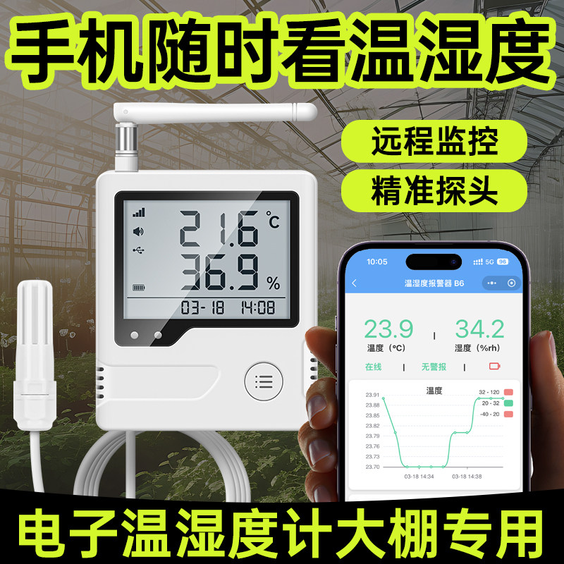 电子温度计大棚专用连手机监控高精度室内远程实时回传数显温控器